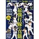 週刊ベースボール 2018年 5/7号 [雑誌]