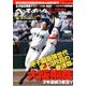 第90回選抜高校野球決算号 増刊週刊ベースボール 2018年 5/1号 [雑誌]