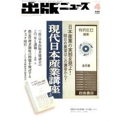 出版ニュース 2018年 04月号 [雑誌]