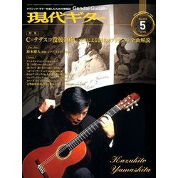現代ギター 2018年 05月号 [雑誌]