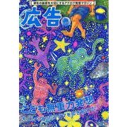 広告 2018年 05月号 [雑誌]