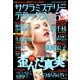 サクラミステリーデラックス 2018年 05月号 [雑誌]