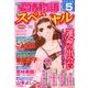 15の愛情物語スペシャル 2018年 05月号 [雑誌]