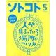 SOTOKOTO (ソトコト) 2018年 05月号 [雑誌]