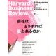 Harvard Business Review (ハーバード・ビジネス・レビュー) 2018年 05月号 [雑誌]