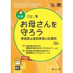 治療 2018年 04月号 [雑誌]