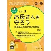 治療 2018年 04月号 [雑誌]