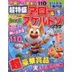 超特盛×アロー&スケルトンプラザ 2018年 06月号 [雑誌]