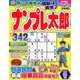 ナンプレ太郎 2018年 06月号 [雑誌]