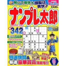 ナンプレ太郎 2018年 06月号 [雑誌]