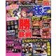 パチスロ極Z 2018年 05月号 [雑誌]