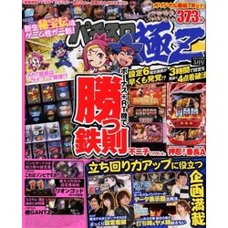 パチスロ極Z 2018年 05月号 [雑誌]