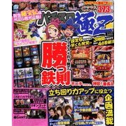 パチスロ極Z 2018年 05月号 [雑誌]
