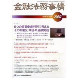 金融法務事情 2018年 4/10号 [雑誌]