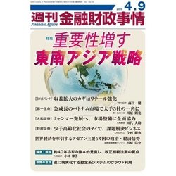 週刊金融財政事情 2018年 4/9号 [雑誌]