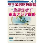 週刊金融財政事情 2018年 4/9号 [雑誌]