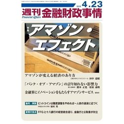 週刊金融財政事情 2018年 4/23号 [雑誌]