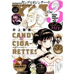ヤングマガジンサード 2018年 4/20号 [雑誌]