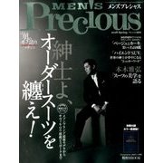メンズPrecious (プレシャス) 2018年春号 2018年 05月号 [雑誌]