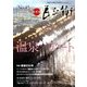 美術屋百兵衛 2018年 05月号 [雑誌]