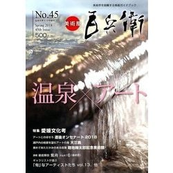 美術屋百兵衛 2018年 05月号 [雑誌]