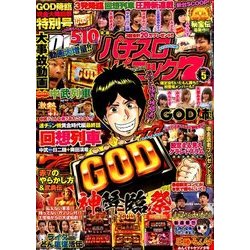 漫画パチスロパニック7 (セブン) 2018年 05月号 [雑誌]