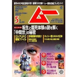 ムー 2018年 05月号 [雑誌]