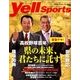 Yell sports 千葉 2018年 05月号 [雑誌]