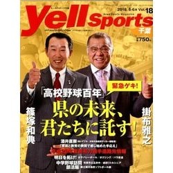Yell sports 千葉 2018年 05月号 [雑誌]
