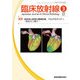 臨床放射線 2018年 03月号 [雑誌]