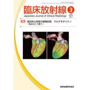 臨床放射線 2018年 03月号 [雑誌]