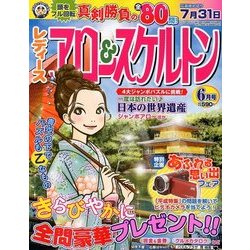 レディースアロー&スケルトン 2018年 06月号 [雑誌]