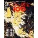 ニッポンの国宝100 2018年 4/10号 [雑誌]