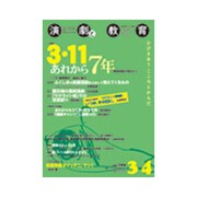 演劇と教育 2018年 04月号 [雑誌]