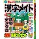 漢字メイト 2018年 05月号 [雑誌]