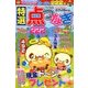 特選点つなぎ 2018年 06月号 [雑誌]