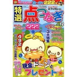 特選点つなぎ 2018年 06月号 [雑誌]