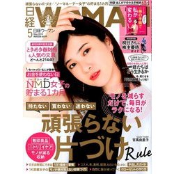 日経 WOMAN (ウーマン) 2018年 05月号 [雑誌]