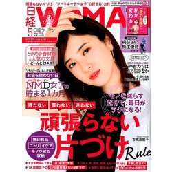 ミニサイズ版 日経 WOMAN (ウーマン) 2018年 05月号 [雑誌]
