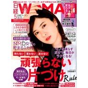 ミニサイズ版 日経 WOMAN (ウーマン) 2018年 05月号 [雑誌]