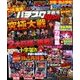 パチスロ実戦術RUSH 2018年 05月号 [雑誌]