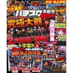 パチスロ実戦術RUSH 2018年 05月号 [雑誌]
