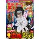 本当にあった笑える話スペシャル 2018年 05月号 [雑誌]