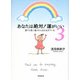 あなたは絶対！運がいい 3 [単行本]