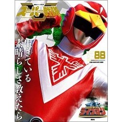 スーパー戦隊　Official　Mook　20世紀　1988　超獣戦隊ライブマン(講談社シリーズMOOK) [ムックその他]