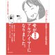 母が若年性アルツハイマーになりました。 ～まんがで読む 家族のこころと介護の記録～ [単行本]