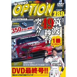 DVD OPTION Vol.289 [磁性媒体など]