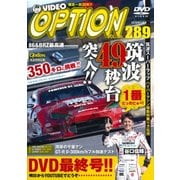 DVD OPTION Vol.289 [磁性媒体など]