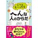 じつはとーってもへんな人のからだ [単行本]
