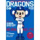 ドラゴンズぴあ2018：ぴあムック [ムック・その他]